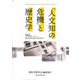 「人文知の危機」と歴史学―歴史学研究会創立90周年記念 [単行本]