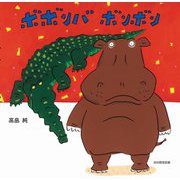 ボボンバボンボン [絵本]