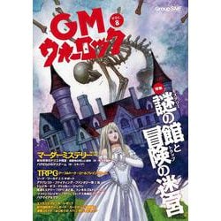 GMウォーロック VOL.8 [単行本]