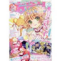 なかよし 2023年 02月号 [雑誌]
