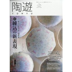 陶遊 2023年 01月号 [雑誌]
