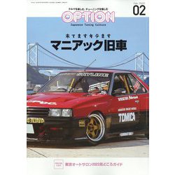 Option （オプション） 2023年 02月号 [雑誌]
