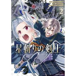 星斬りの剣士 ～The sword fighter's dream～<2>(アース・スター　コミックス) [コミック]