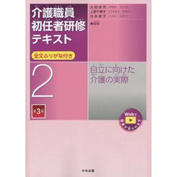 最新版・新品未使用️介護職員初任者研修課程テキスト3冊DVD付➕介護保険改正概要 二訂 介護職員初任者研修テキスト 全3巻 DVD付き | 政府刊行物 | 全国
