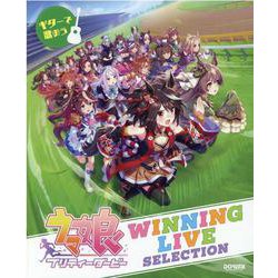 ウマ娘 プリティーダービー/WINNING LIVE SEL（ギターで歌おう） [単行本]