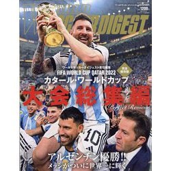 ヨドバシ.com - カタール・ワールドカップ大会総集編 増刊ワールドサッカーダイジェスト 2023年 1/27号 [雑誌] 通販【全品無料配達】