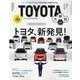 TOYOTA大解剖（サンエイムック） [ムックその他]