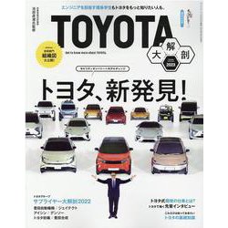 TOYOTA大解剖（サンエイムック） [ムックその他]