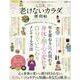 LDK老けないカラダの便利帖（SHINYUSHA MOOK） [ムックその他]