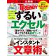 ずるい仕事術大全(日経ホームマガジン) [ムックその他]