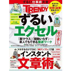 ずるい仕事術大全(日経ホームマガジン) [ムックその他]
