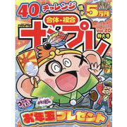 みんなが選んだナンプレ特大号 VOL.20（EIWA MOOK） [ムックその他]