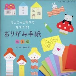 ちょこっと折りでカワイイ！おりがみ手紙総集編（レディブティックシリーズ） [ムックその他]
