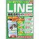 これ一冊でマスターできるLINE徹底活用ガイド（M.B.MOOK） [ムックその他]