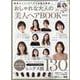 おしゃれな大人の美人ヘアBOOK 2023（MSムック） [ムックその他]