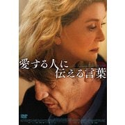 愛する人に伝える言葉