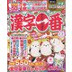 漢字一番 2023年 02月号 [雑誌]