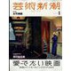 芸術新潮 2023年 01月号 [雑誌]