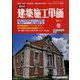 季刊 建築施工単価 2023年 01月号 [雑誌]