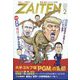 ZAITEN （財界展望） 2023年 02月号 [雑誌]