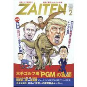 ZAITEN （財界展望） 2023年 02月号 [雑誌]