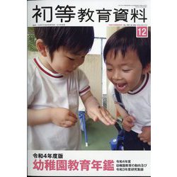 増刊初等教育資料 2022年 12月号 [雑誌]