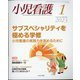 小児看護 2023年 01月号 [雑誌]