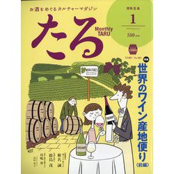 TARU （樽） 2023年 01月号 [雑誌]