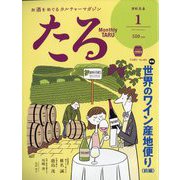 TARU （樽） 2023年 01月号 [雑誌]