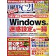 日経 PC 21 （ピーシーニジュウイチ） 2023年 02月号 [雑誌]
