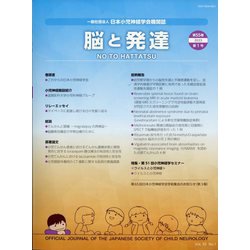 脳と発達 2023年 01月号 [雑誌]