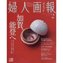 婦人画報 2023年 02月号 [雑誌]