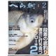 へら鮒 2023年 02月号 [雑誌]