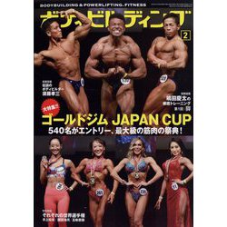 ボディビルディング 2023年 02月号 [雑誌]