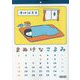 まぬけなこよみ(朝日文庫) [文庫]