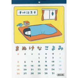まぬけなこよみ(朝日文庫) [文庫]