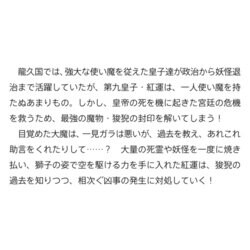 ヨドバシ.com - はぐれ皇子と破国の炎魔―龍久国継承戦(カドカワBOOKS