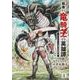 最後の竜騎士の英雄譚 パンジャール猟兵団戦記　1<1>(MFC) [コミック]