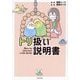 トリ扱い説明書 [単行本]