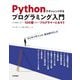 Pythonでチャレンジするプログラミング入門―もう挫折しない!10の壁を越えてプログラマーになろう [単行本]