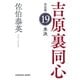 未決 吉原裏同心 19 決定版 （光文社文庫） [文庫]