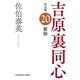 髪結 吉原裏同心 20 決定版 （光文社文庫） [文庫]