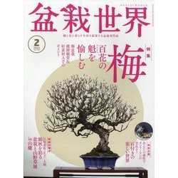 盆栽 世界 オファー 雑誌