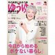 ゆうゆう 2023年 02月号 [雑誌]