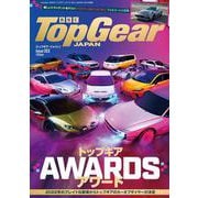Top Gear JAPAN トップギア・ジャパン 053<053> [ムックその他]