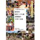 人口減少時代に向けた保育所・認定こども園・幼稚園の子育て支援―地域とともに歩む22の実践事例 [単行本]