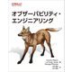 オブザーバビリティ・エンジニアリング [単行本]