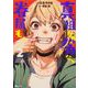 真祖がバカなら眷属も。 2<2>(ヒューコミックス) [コミック]