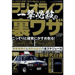 ラジオライフ 2023年 02月号 [雑誌]