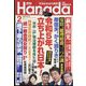 月刊Hanada 2023年 02月号 [雑誌]